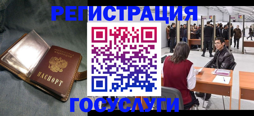 прописка ребенка в Искитиме