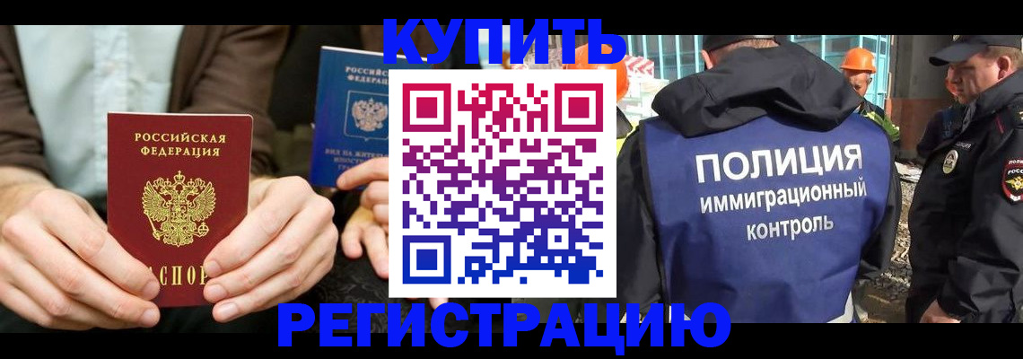 временная регистрация надежно в Искитиме