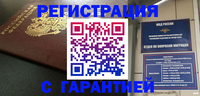 прописка гарантия в Искитиме
